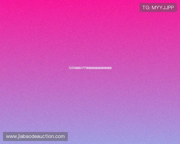 NBA直播在线APP带你畅享高清实时赛事与精彩互动体验